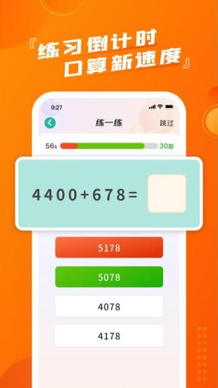 慕而脱口算_图片4