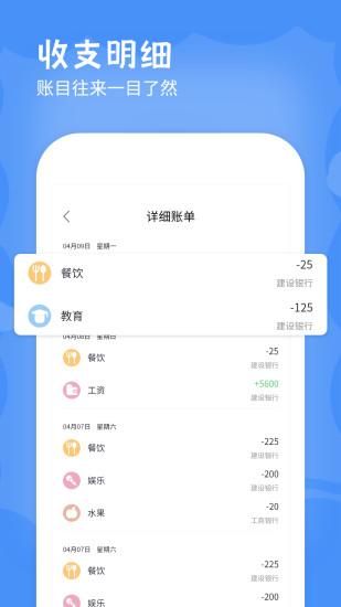 手机记账本_图片2