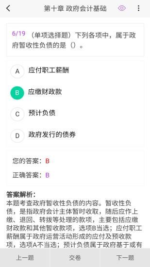 初级会计100题库_图片2