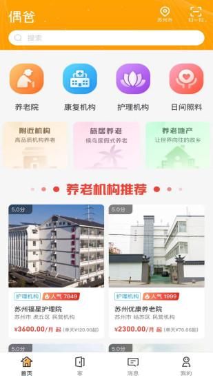 偶家康养_图片3