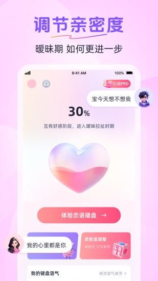 恋语键盘_图片1