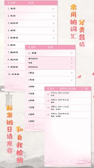 极速日语_图片3
