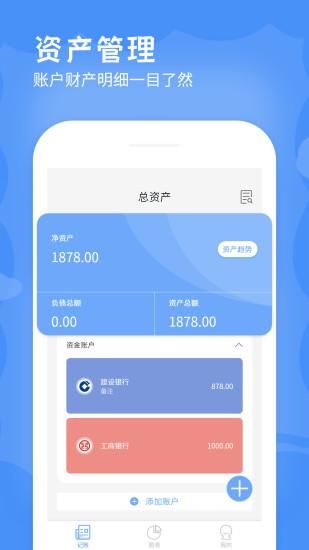 手机记账本_图片4