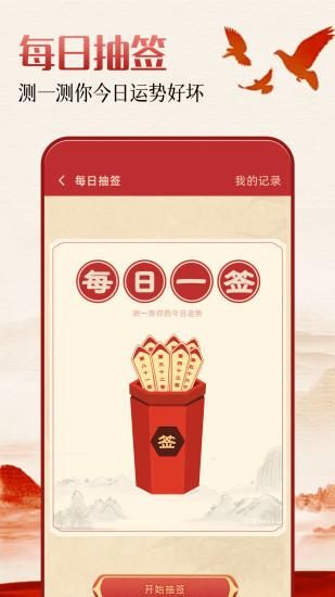万年历老黄历日历吉日_图片3