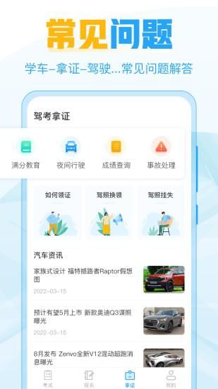 考驾照_图片3