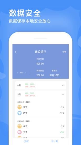 手机记账本_图片5