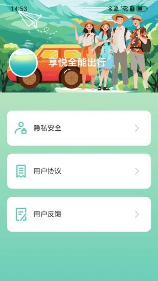 享悦全能出行_图片4
