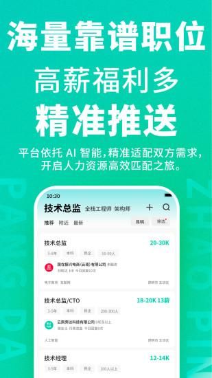 旁达招聘_图片2