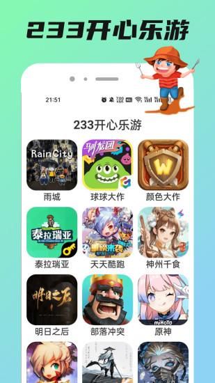233乐游_图片1