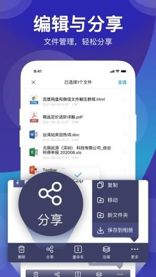 zip解压缩管理_图片4