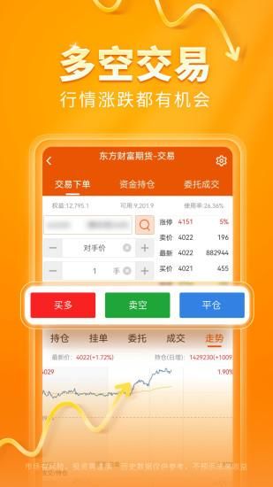东方财富期货宝_图片3