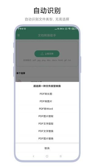 文档转换助理_图片2