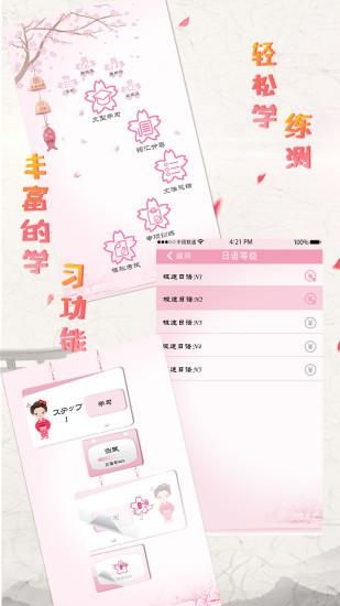 极速日语_图片1