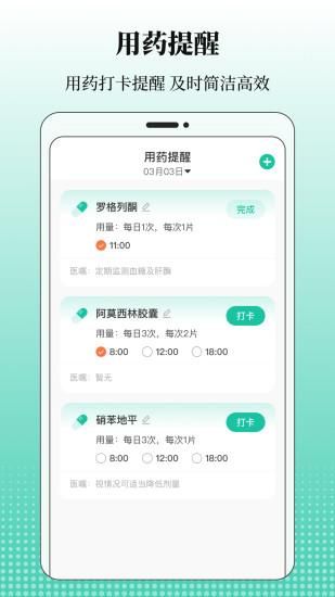 血糖记录_图片3