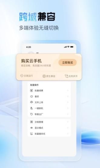 天芯云手机_图片4