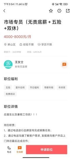 蚌埠范直聘_图片2