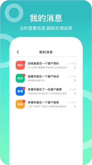城轨曦寓员工端_图片2