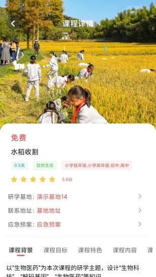 研学指南针_图片3