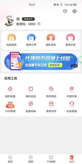 多省赚客_图片5