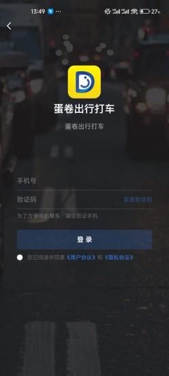 蛋卷出行打车_图片2
