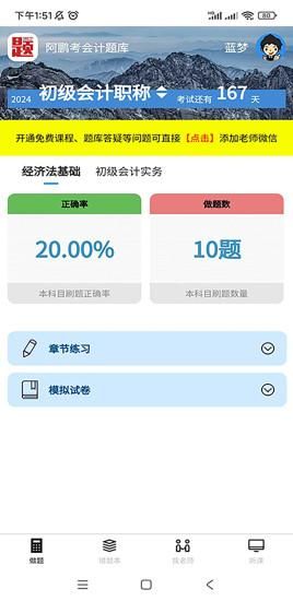 阿鹏考会计题库_图片3