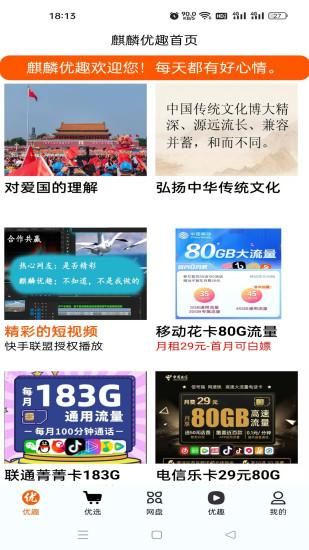 麒麟优趣_图片1