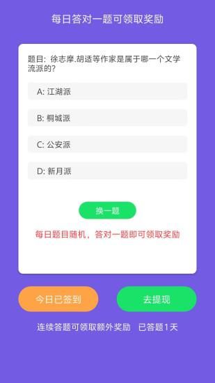 答题赚钱练_图片1