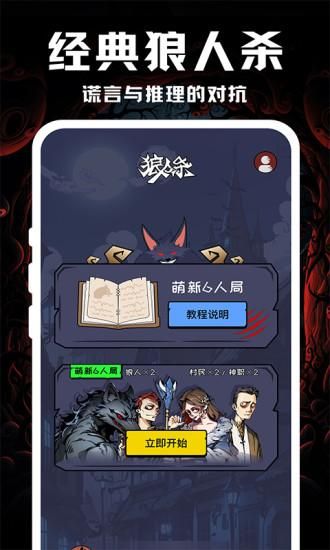线上狼人杀_图片1