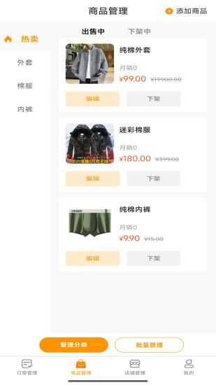 萬家商超商家_图片2