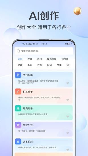 AI写作管家_图片3