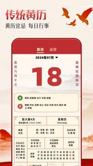 万年历老黄历日历吉日_图片1