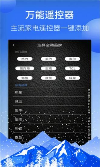 万能空调遥控器通用软件_图片2