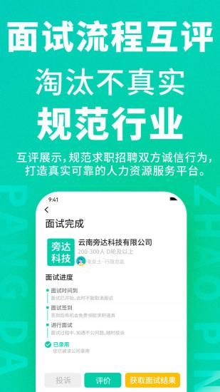 旁达招聘_图片4