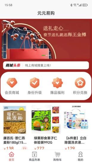元元易购_图片1