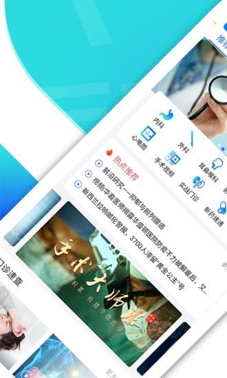 医视屏即时医疗版_图片1