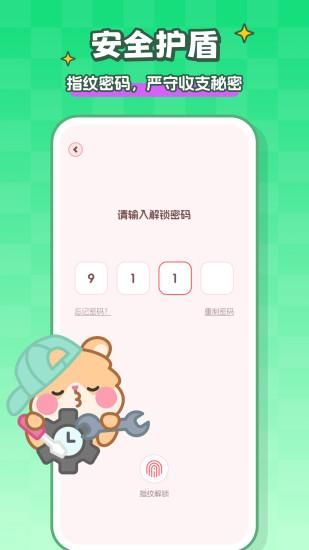 记账本Book_图片4