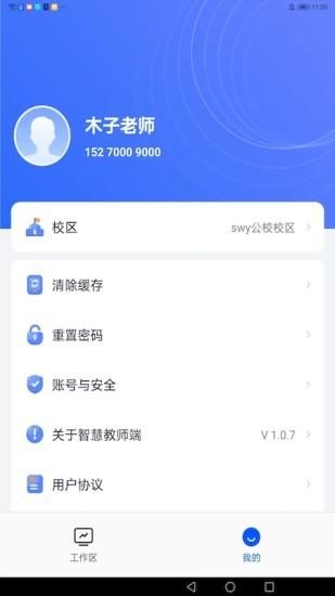 智慧教师端_图片3