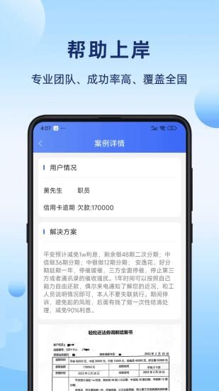 逾期平安分期_图片3