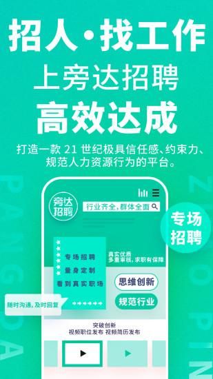 旁达招聘_图片1