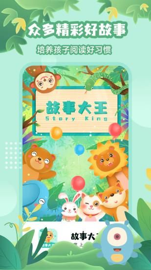 故事大王_图片1
