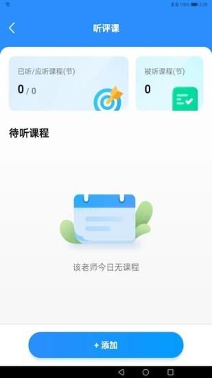 智慧教师端_图片2