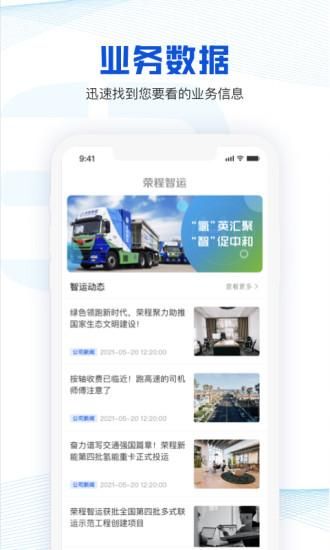 荣程智运货主版_图片4