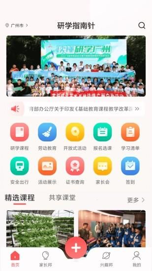 研学指南针_图片1