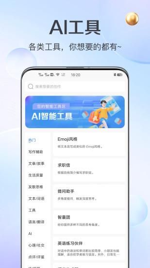 AI写作管家_图片4