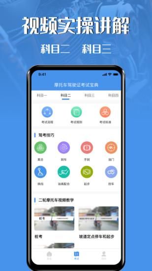 摩托车驾驶证考试_图片4