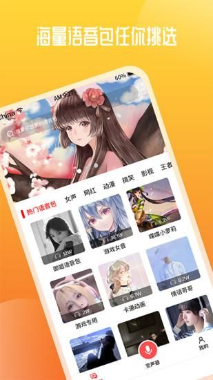 通话变声器_图片2