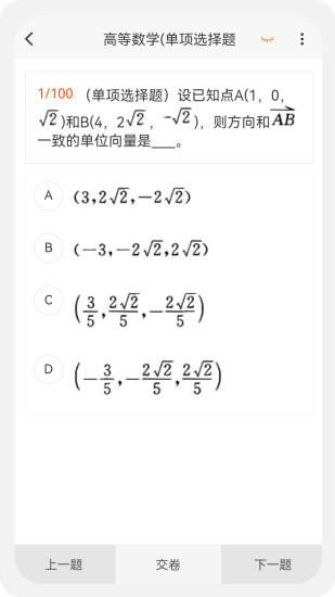土木工程师原题库_图片2