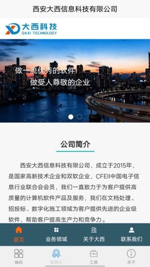 数字土木伙伴_图片3
