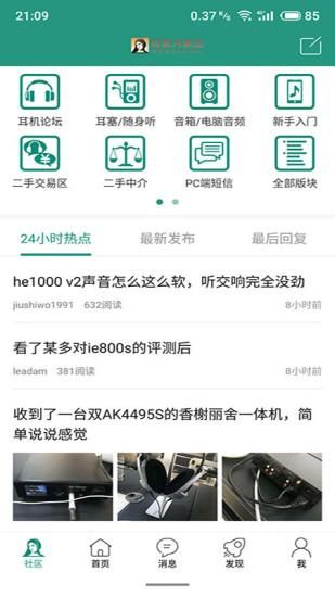 耳机大家坛APP_图片1