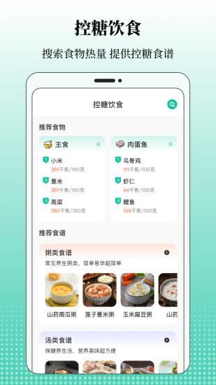 血糖记录_图片4